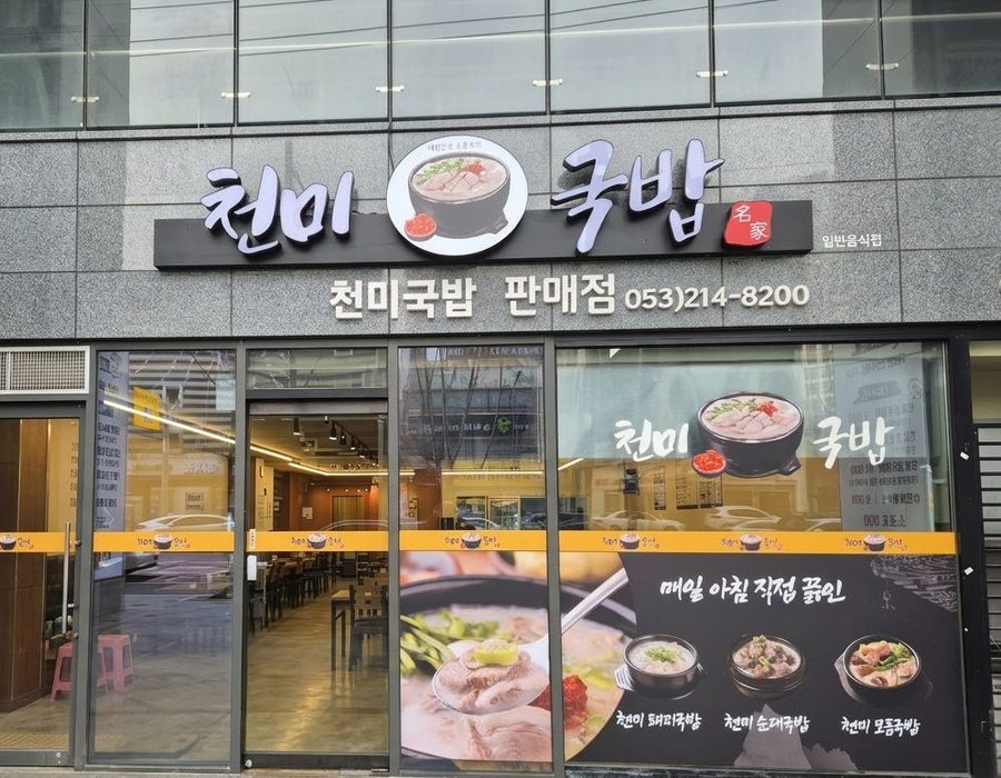 천미국밥 판매점 — 간판·시트지·메뉴 래핑 시공 완료