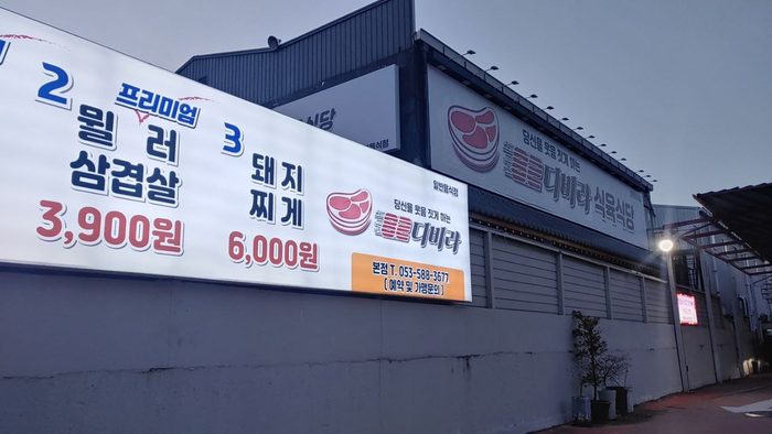 82디비라 도로변 현수막·건물 간판