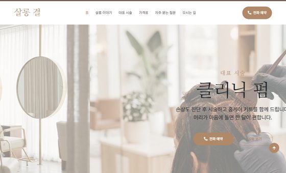 뷰티샵 데모 실캡처